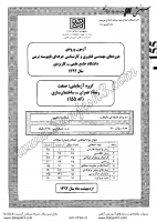 کارشناسی ناپیوسته علمی کاربردی جزوات سوالات مهندسی فناوری عمران ساختمان سازی کارشناسی ناپیوسته علمی کاربردی 1392